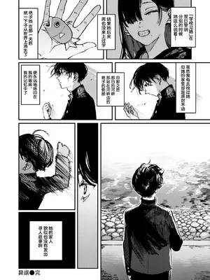 [ケレンメ] 异端｜カルト (COMIC 快楽天 2025年6月号) [吗喽汉化组] [DL版]]_26