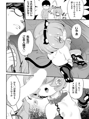COMIC 阿吽 2025年4月号 [DL版]_345