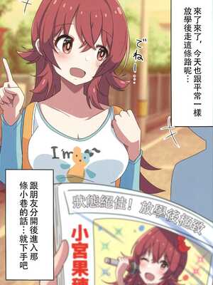(C105) [麦十万石 (麦野GO)] 小宮果穂は逃げられない (アイドルマスター シャイニーカラーズ) [禁漫漢化組]_02