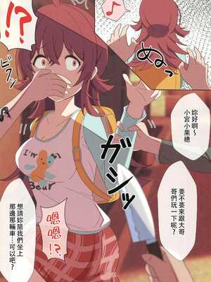 (C105) [麦十万石 (麦野GO)] 小宮果穂は逃げられない (アイドルマスター シャイニーカラーズ) [禁漫漢化組]_03