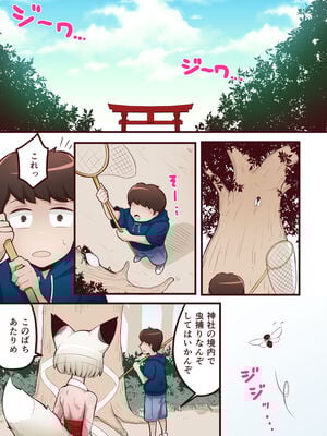 [アルカ一区 (なだしお)] 悪狐におまかせ! ショタ喰いロリババアvs大人になった元少年 (オリジナル)_02_001