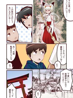 [アルカ一区 (なだしお)] 悪狐におまかせ! ショタ喰いロリババアvs大人になった元少年 (オリジナル)_05_004