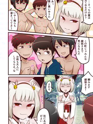 [アルカ一区 (なだしお)] 悪狐におまかせ! ショタ喰いロリババアvs大人になった元少年 (オリジナル)_09_008