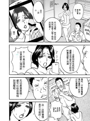 [Akira] 母淫いぢり [中国翻訳] [DL版]_p012