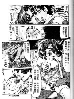 [深田拓士] 嬢仁美 [中国隶翻訳]_022