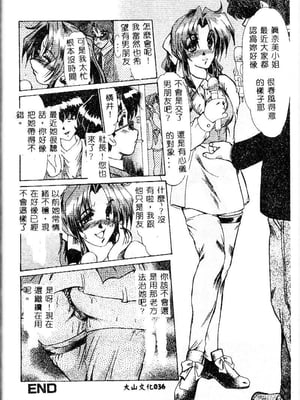 [深田拓士] 嬢仁美 [中国隶翻訳]_035