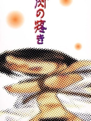 [緋邑陣]悶‧女肉の疼き [中國翻訳]_Lotus_002_002