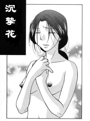 [緋邑陣]悶‧女肉の疼き [中國翻訳]_Lotus_002_007
