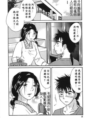 [緋邑陣]悶‧女肉の疼き [中國翻訳]_Lotus_002_008