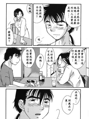 [緋邑陣]悶‧女肉の疼き [中國翻訳]_Lotus_002_009