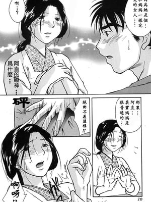 [緋邑陣]悶‧女肉の疼き [中國翻訳]_Lotus_002_010