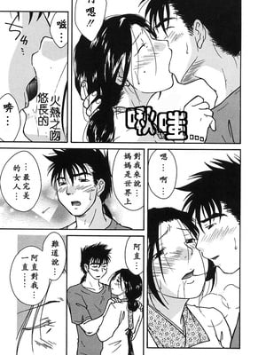 [緋邑陣]悶‧女肉の疼き [中國翻訳]_Lotus_002_011