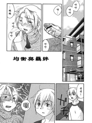 [緋邑陣]悶‧女肉の疼き [中國翻訳]_Lotus_002_023
