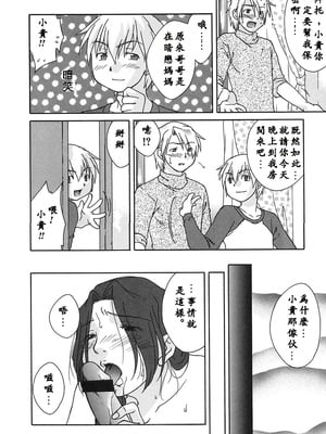 [緋邑陣]悶‧女肉の疼き [中國翻訳]_Lotus_002_024