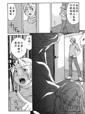 [緋邑陣]悶‧女肉の疼き [中國翻訳]_Lotus_002_026
