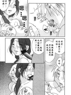 [緋邑陣]悶‧女肉の疼き [中國翻訳]_Lotus_002_029