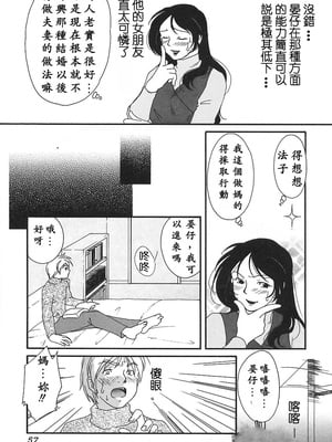 [緋邑陣]悶‧女肉の疼き [中國翻訳]_Lotus_002_057