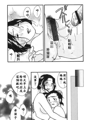 [緋邑陣]悶‧女肉の疼き [中國翻訳]_Lotus_002_086