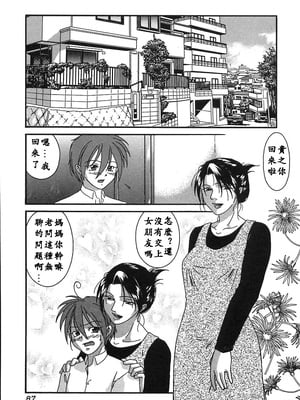 [緋邑陣]悶‧女肉の疼き [中國翻訳]_Lotus_002_087