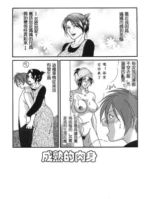 [緋邑陣]悶‧女肉の疼き [中國翻訳]_Lotus_002_088