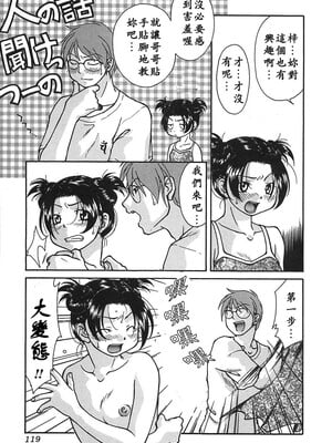 [緋邑陣]悶‧女肉の疼き [中國翻訳]_Lotus_002_119