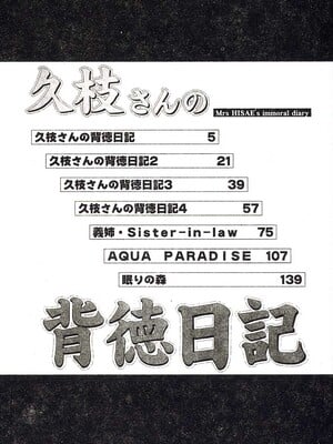 [艶々]久枝さんの背德日記 [中國翻訳]_001