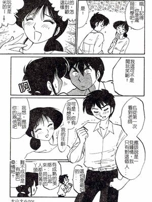[艶々]久枝さんの背德日記 [中國翻訳]_004
