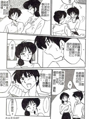 [艶々]久枝さんの背德日記 [中國翻訳]_006