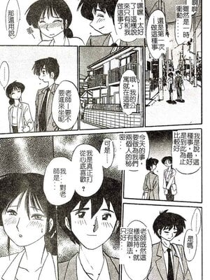 [艶々]久枝さんの背德日記 [中國翻訳]_016