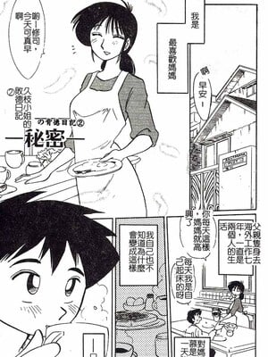 [艶々]久枝さんの背德日記 [中國翻訳]_018
