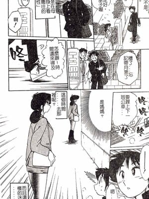 [艶々]久枝さんの背德日記 [中國翻訳]_019
