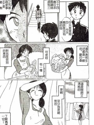 [艶々]久枝さんの背德日記 [中國翻訳]_020