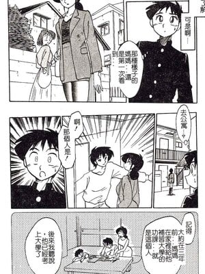 [艶々]久枝さんの背德日記 [中國翻訳]_021