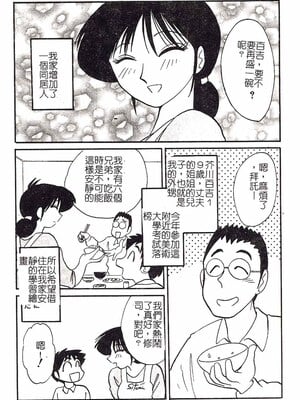 [艶々]久枝さんの背德日記 [中國翻訳]_037