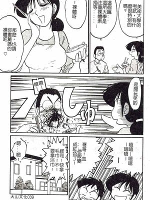 [艶々]久枝さんの背德日記 [中國翻訳]_038