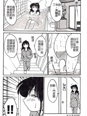 [艶々]久枝さんの背德日記 [中國翻訳]_039