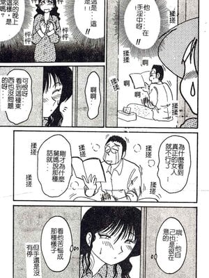 [艶々]久枝さんの背德日記 [中國翻訳]_040