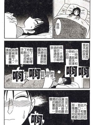 [艶々]久枝さんの背德日記 [中國翻訳]_041