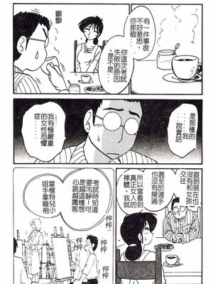 [艶々]久枝さんの背德日記 [中國翻訳]_045