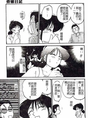[艶々]久枝さんの背德日記 [中國翻訳]_046