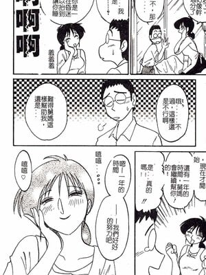 [艶々]久枝さんの背德日記 [中國翻訳]_053