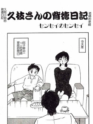 [艶々]久枝さんの背德日記 [中國翻訳]_054