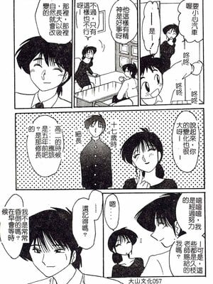 [艶々]久枝さんの背德日記 [中國翻訳]_056