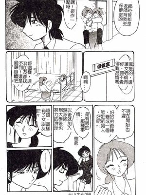 [艶々]久枝さんの背德日記 [中國翻訳]_057