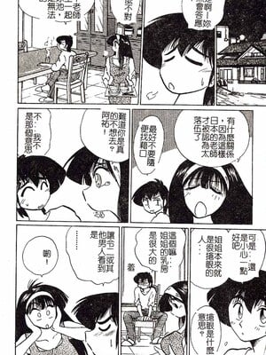 [艶々]久枝さんの背德日記 [中國翻訳]_085
