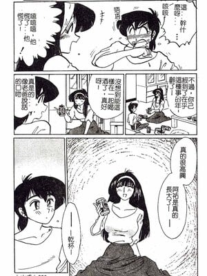 [艶々]久枝さんの背德日記 [中國翻訳]_088