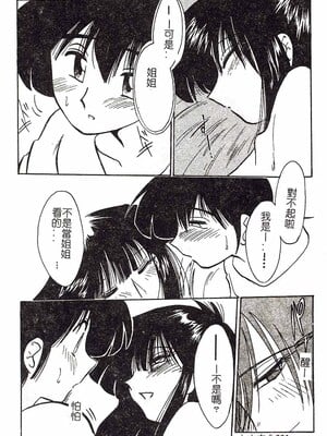 [艶々]久枝さんの背德日記 [中國翻訳]_090