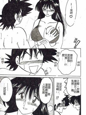 [艶々]久枝さんの背德日記 [中國翻訳]_124