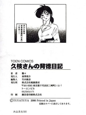 [艶々]久枝さんの背德日記 [中國翻訳]_189