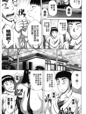 [榊歌丸] 猥亵交尾 [中国翻訳][薄码]_Waisetsu_Koub_056